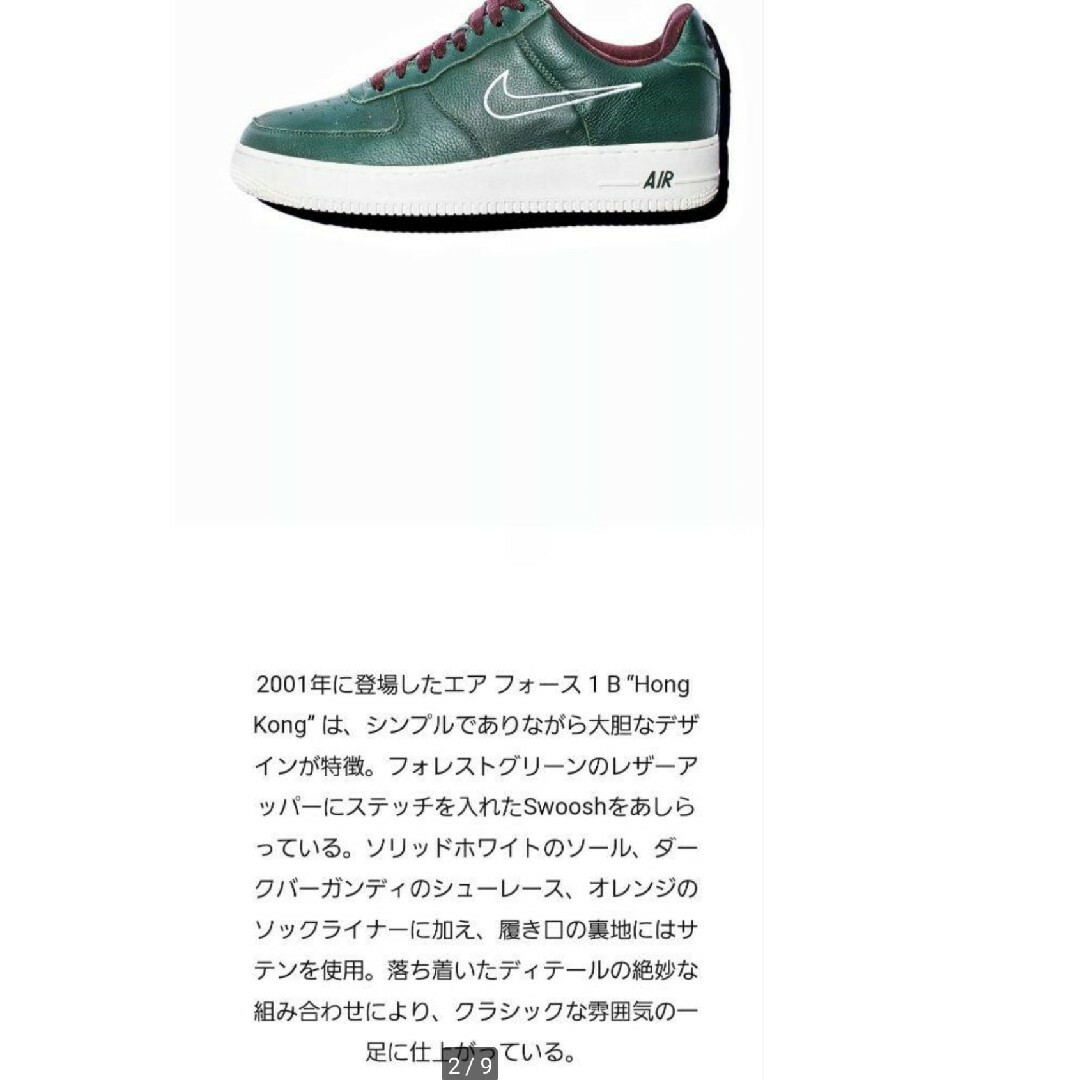 NIKE - 美品 限定 NIKE ナイキ エアフォース1 1B 'Hong Kong'の通販 by