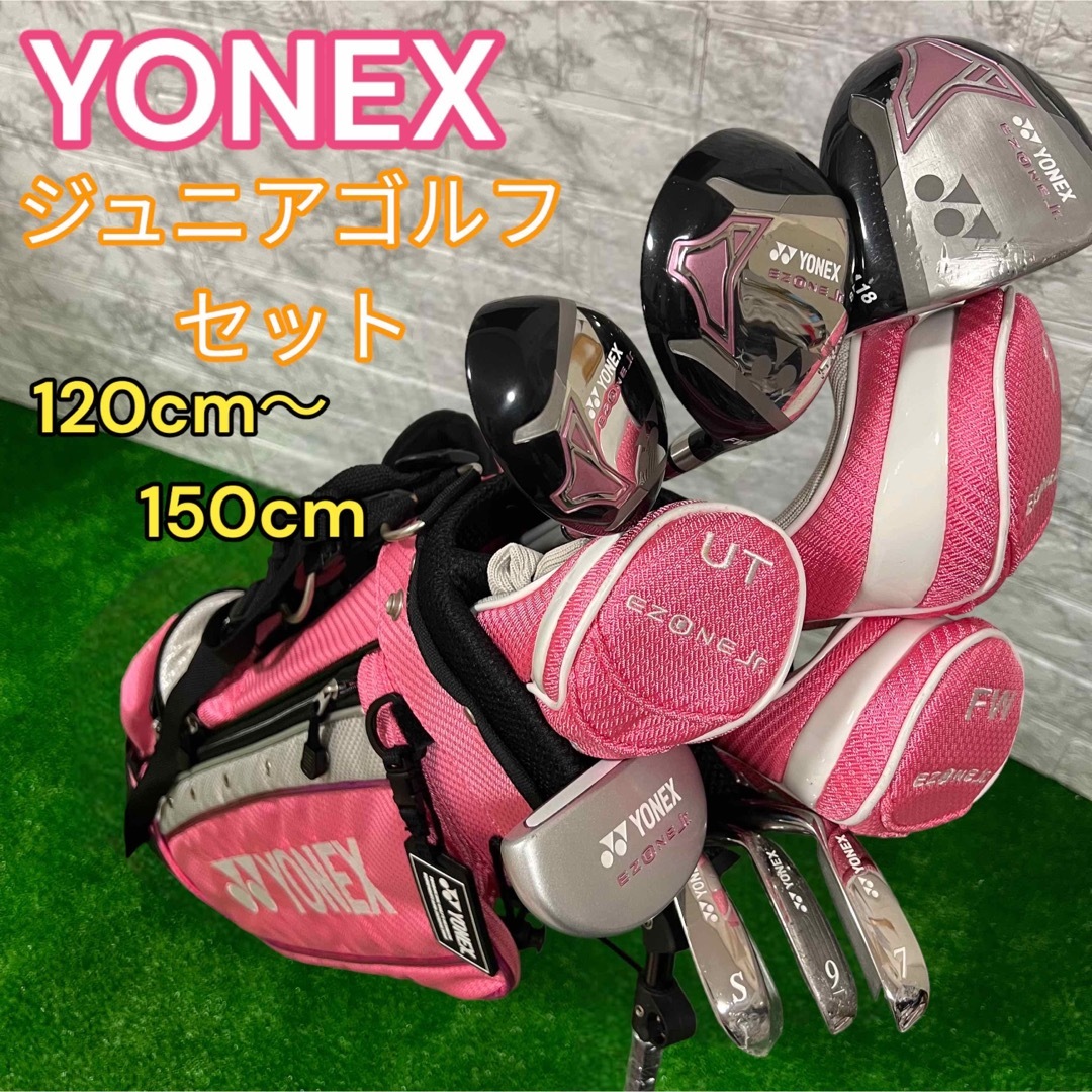 YONEX ヨネックス ジュニアゴルフクラブ 7本セット ガールズ デビュー