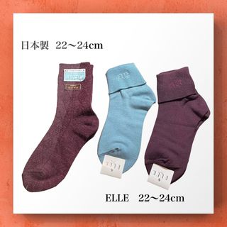 フクスケ(fukuske)の【新品】日本製 ELLE (福助)など レディース ソックス 3足(ソックス)