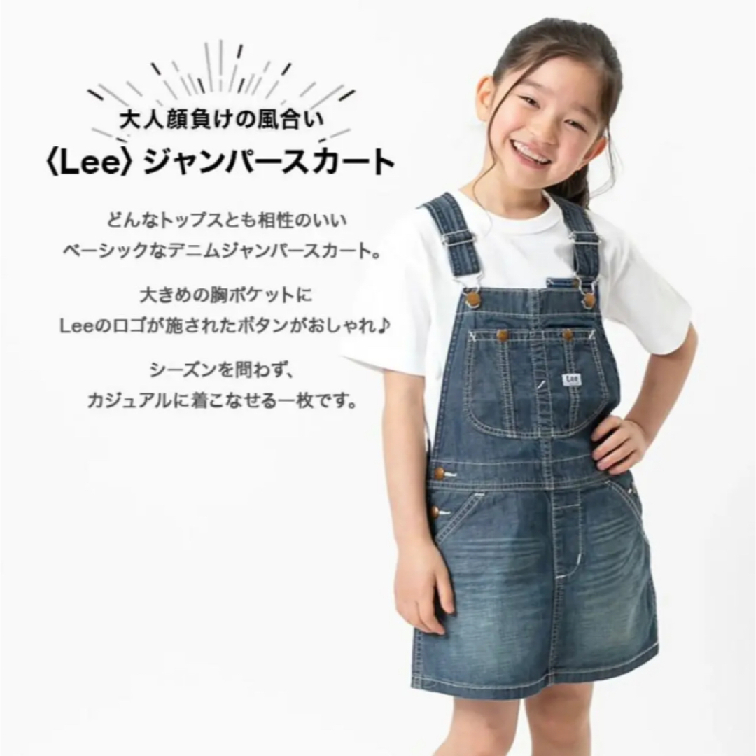 Lee(リー)のleeキッズジャンパースカート110 キッズ/ベビー/マタニティのキッズ服女の子用(90cm~)(スカート)の商品写真