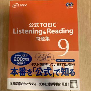 コクサイビジネスコミュニケーションキョウカイ(国際ビジネスコミュニケーション協会)の公式ＴＯＥＩＣ　Ｌｉｓｔｅｎｉｎｇ　＆　Ｒｅａｄｉｎｇ　問題集 音声ＣＤ２枚付 (資格/検定)