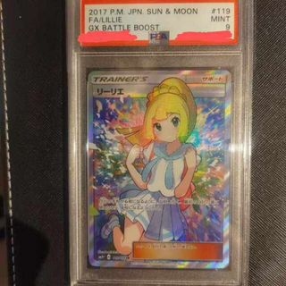 ポケモン - 【PSA9】リーリエ SR がんばリーリエ SR 119/114の ポケモン - 【PSA9】リーリエ SR がんばリーリエ SR 119/114の