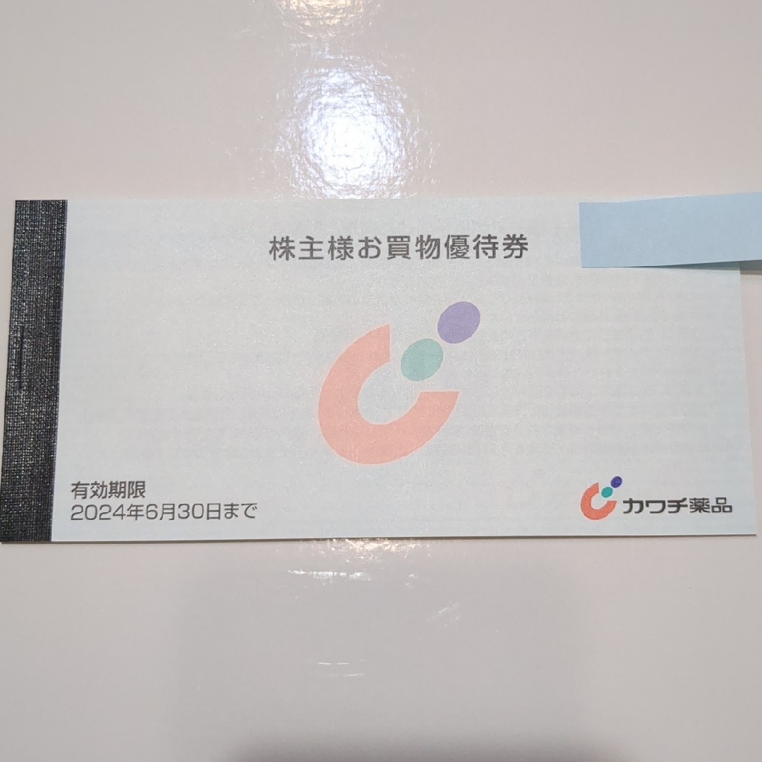 カワチ薬品株主優待5000円分(500円券×10枚)