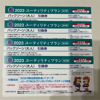 サンフレッチェ　交換券4枚(サッカー)