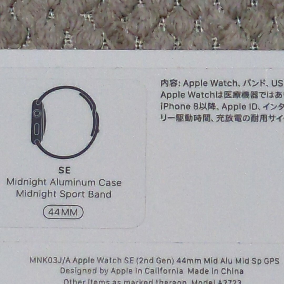 APPLE WATCH SE2 44 第2世代 2023年6月30日購入 - その他