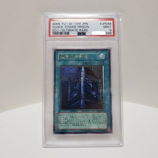 遊戯王 - 幽獄の時計塔 psa9 レリーフの通販 by ポパイ's shop