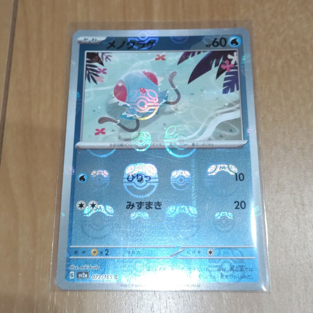 ポケモン(ポケモン)のメノクラゲ マスターボールミラー エンタメ/ホビーのトレーディングカード(シングルカード)の商品写真