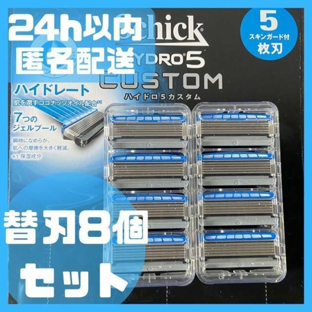 未使用未開封品です シック Schick ハイドロ5コンフォート替刃24個セット