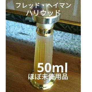 期間限定セール‼️フレッド ヘイマン タッチ ウーマン EDT 50ml