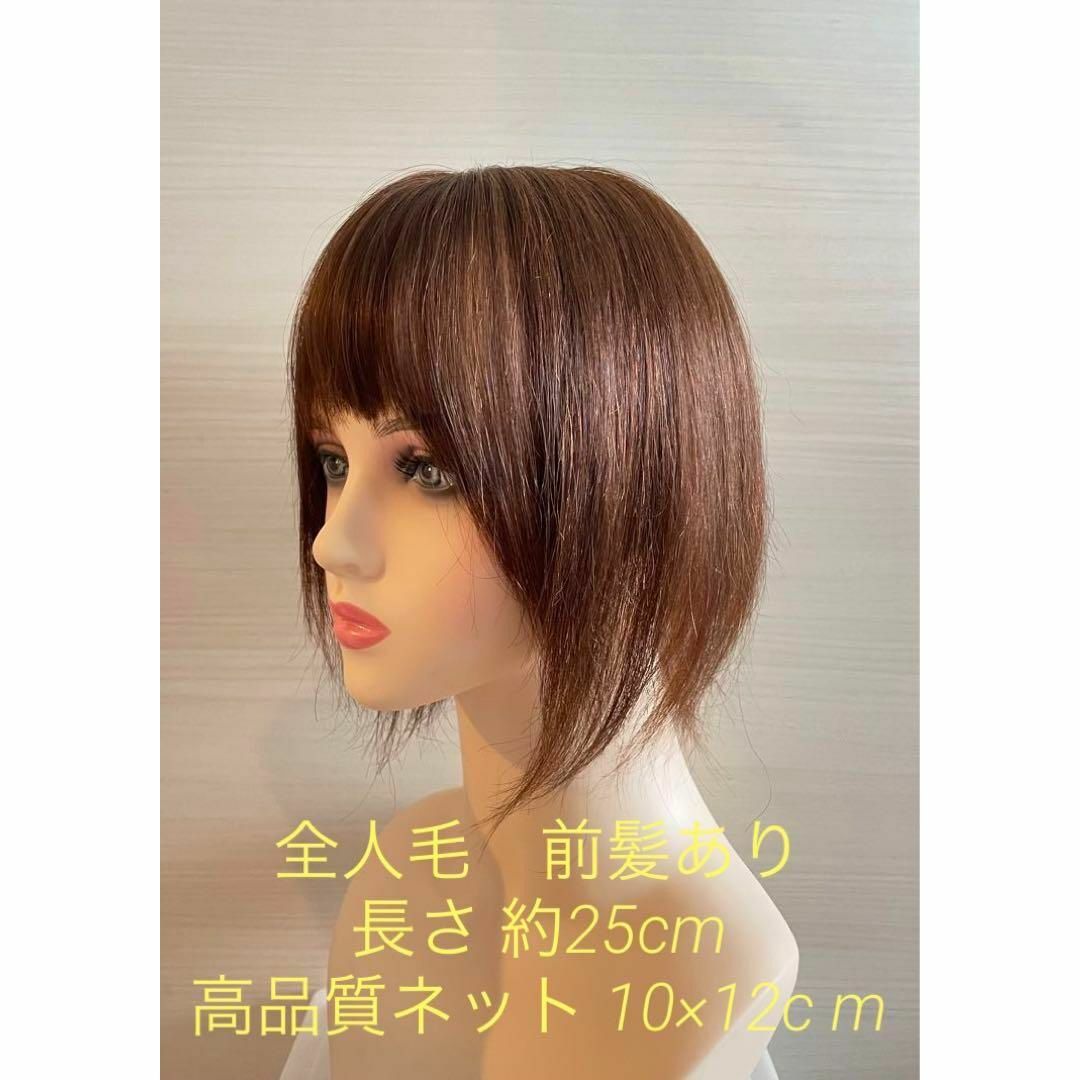 ❤ 新品 高品質 艶髪全人毛 10×12 ストレート 部分ウイッグ25 明茶