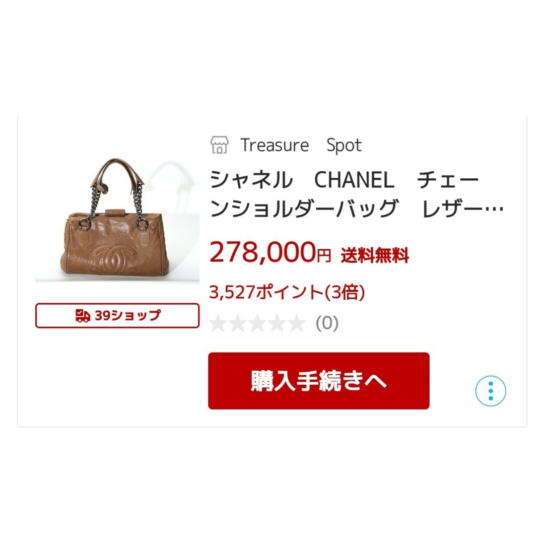 CHANEL(シャネル)の【ご専用】ありがとうございました«٩(*´ ꒳ `*)۶» レディースのバッグ(ショルダーバッグ)の商品写真