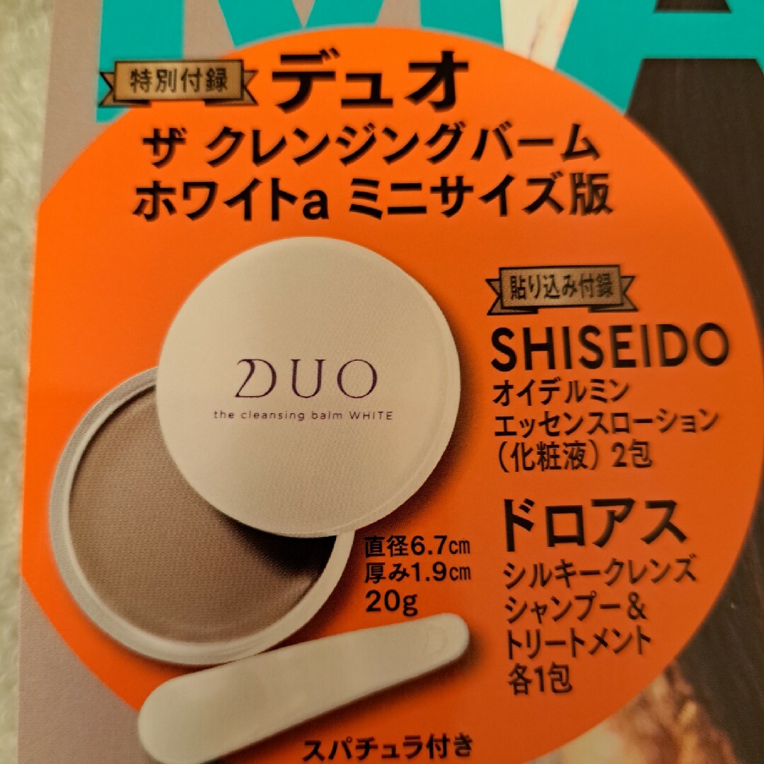 DUO ザ クレンジングバーム ホット 90g サンプルキット付き