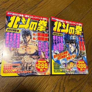 北斗の拳 １（救世主降臨！編）2（野望を断つ涙編）(青年漫画)