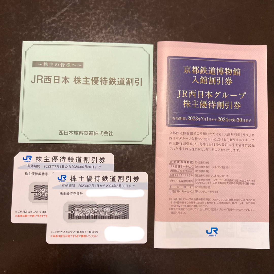 ★郵送記録付】最新 JＲ西日本☆株主優待鉄道割引券 10枚 在庫限り鉄道乗車券