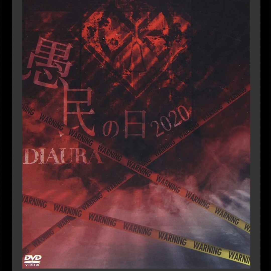 DIAURA 愚民の日2020 DVD  エンタメ/ホビーのDVD/ブルーレイ(ミュージック)の商品写真