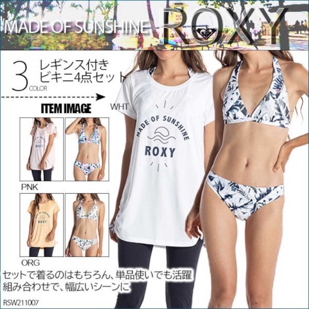 ROXY ビキニ　水着　ラッシュガード　セットロキシー