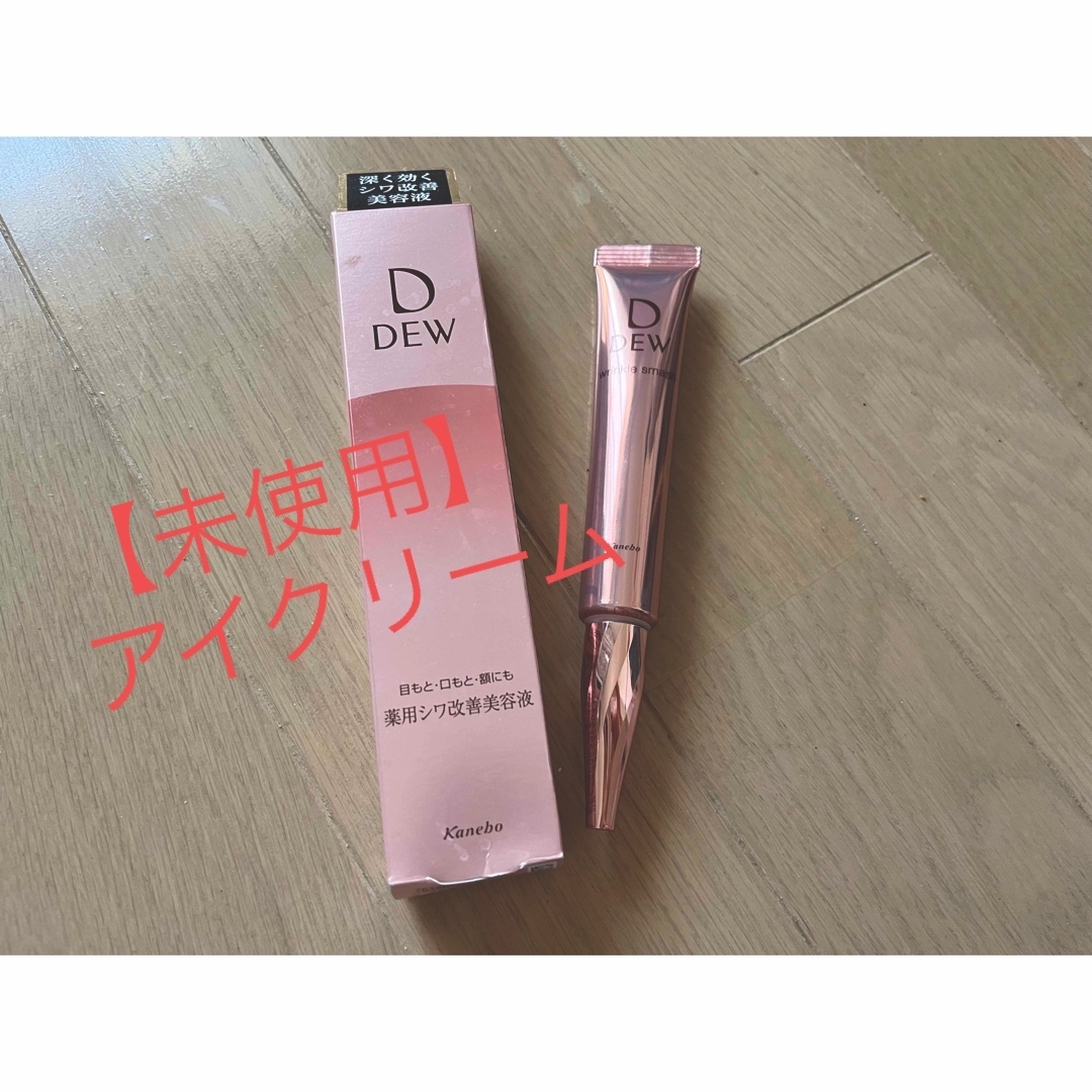 SALE【未使用】DEW アイクリーム32gスキンケア/基礎化粧品