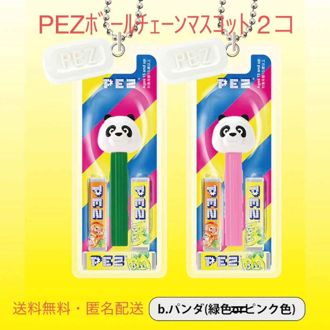 PEZ ボールチェーンマスコット パンダ - その他
