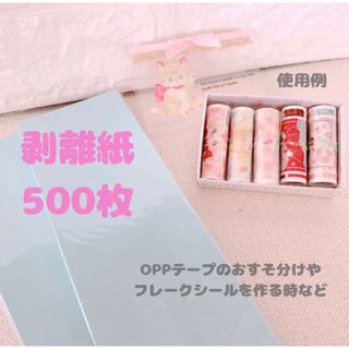 剥離紙 シート 青 500枚 シール台紙 リサイクル品(テープ/マスキングテープ)