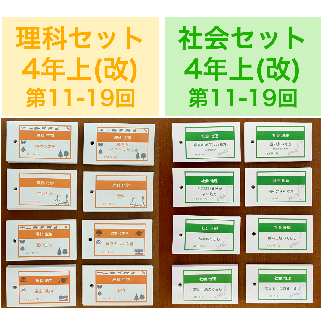 エンタメ/ホビー中学受験【4年上 社会・理科 11-19回セット】組分けテスト対策 予習シリーズ