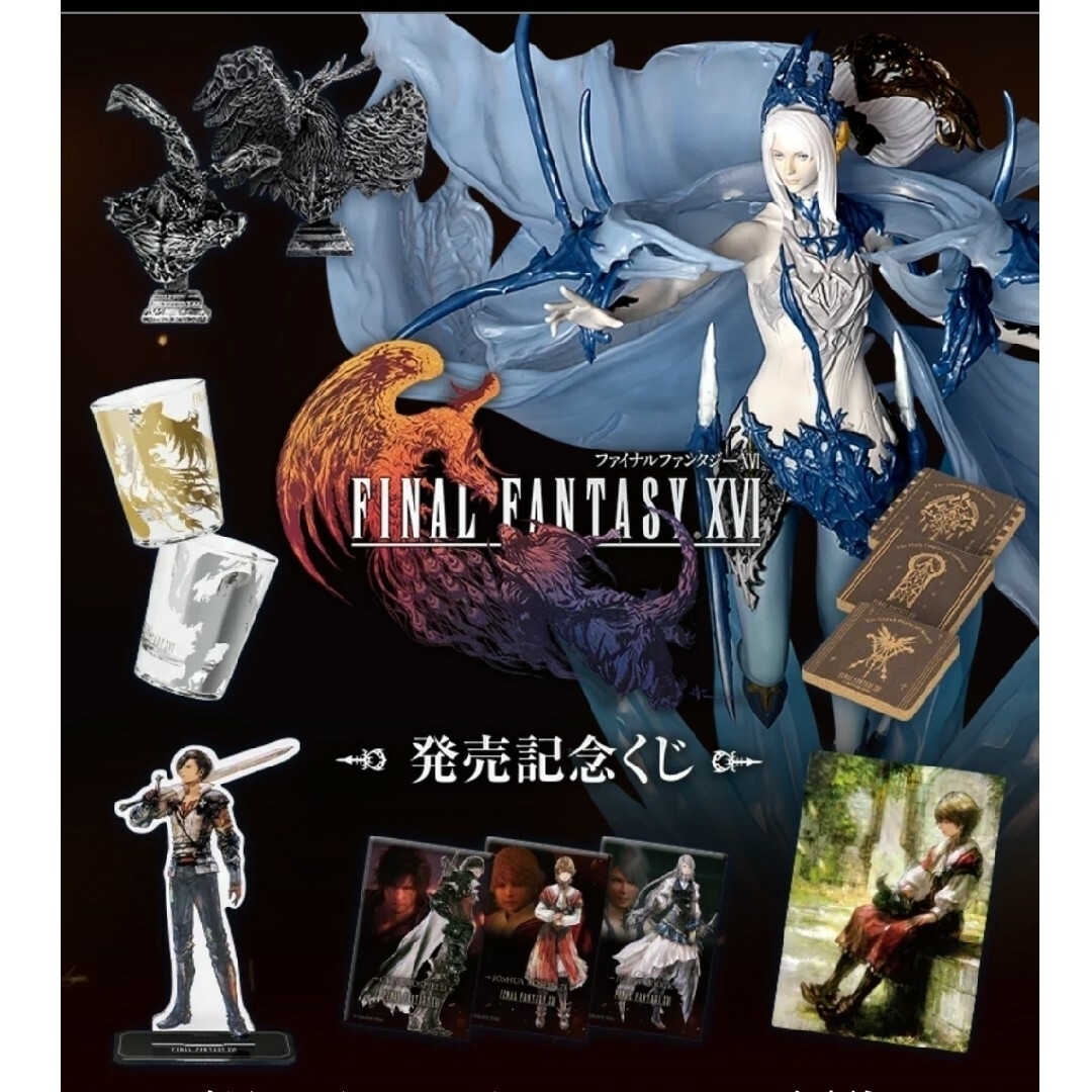 ARTNIA FINAL FANTASY XVI 発売記念くじ  29種セット