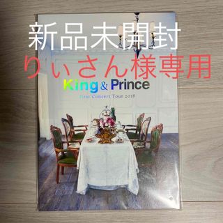 King & Prince パンフレット