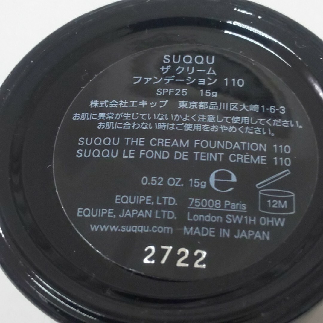 SUQQU ファンデーション 110 SPF25(15g)