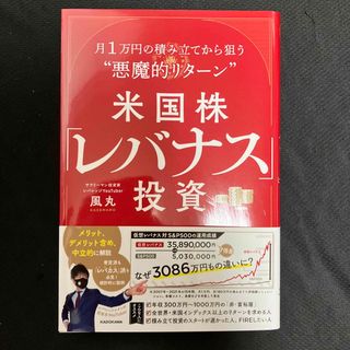 米国株「レバナス」投資月１万円の積み立てから狙う“悪魔的リターン”(ビジネス/経済)