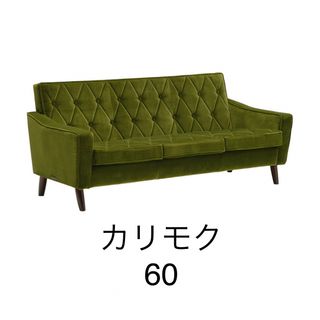 カリモク家具 三人掛けソファの通販 47点 | カリモク家具のインテリア