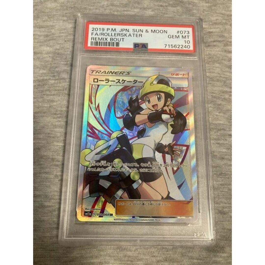 中古magiでの配送方法【PSA10】ローラースケーター SR 073/064