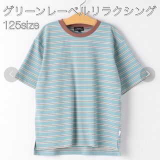 ユナイテッドアローズグリーンレーベルリラクシング(UNITED ARROWS green label relaxing)のグリーンレーベルリラクシング コットンボーダーリンガーTシャツ 125サイズ(Tシャツ/カットソー)