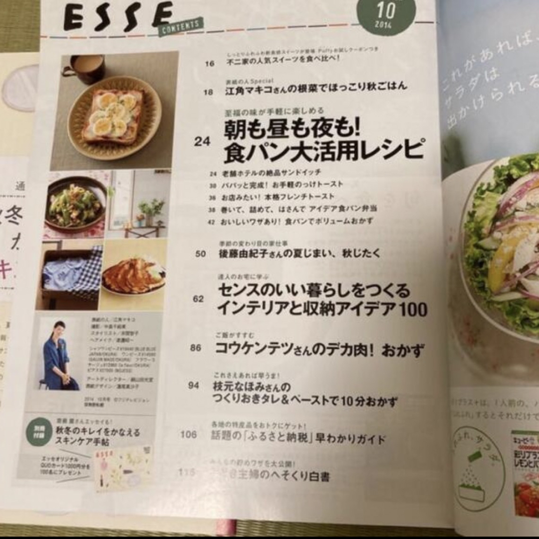 ESSE  2014年10月号  食パン大活用レシピ インテリアと収納アイデア エンタメ/ホビーの雑誌(料理/グルメ)の商品写真