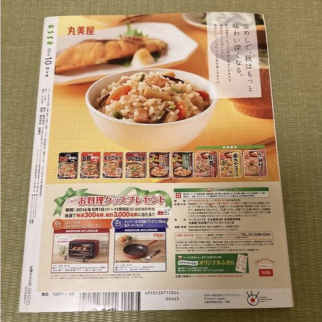 ESSE  2014年10月号  食パン大活用レシピ インテリアと収納アイデア エンタメ/ホビーの雑誌(料理/グルメ)の商品写真