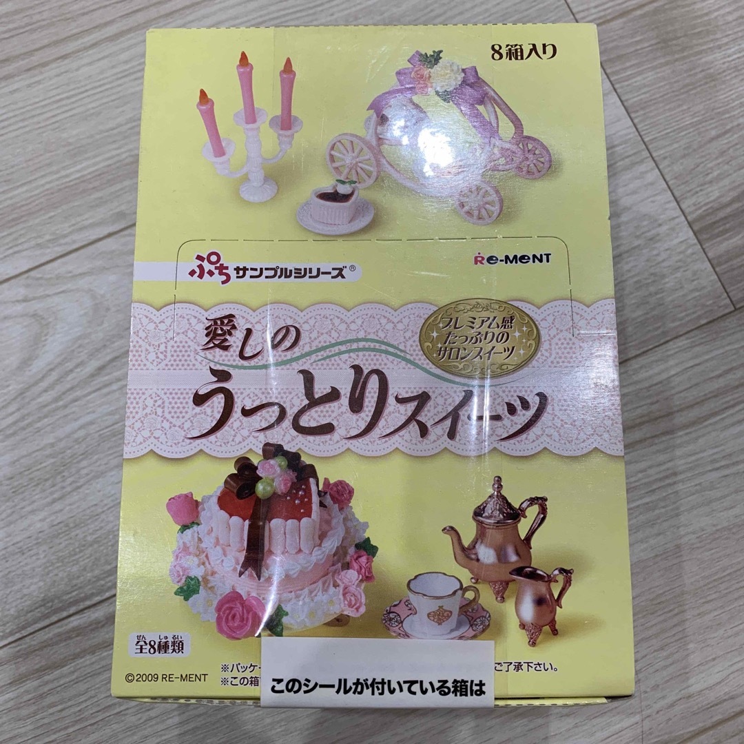 半価直販 リーメント 愛しのうっとりスイーツ 未開封品