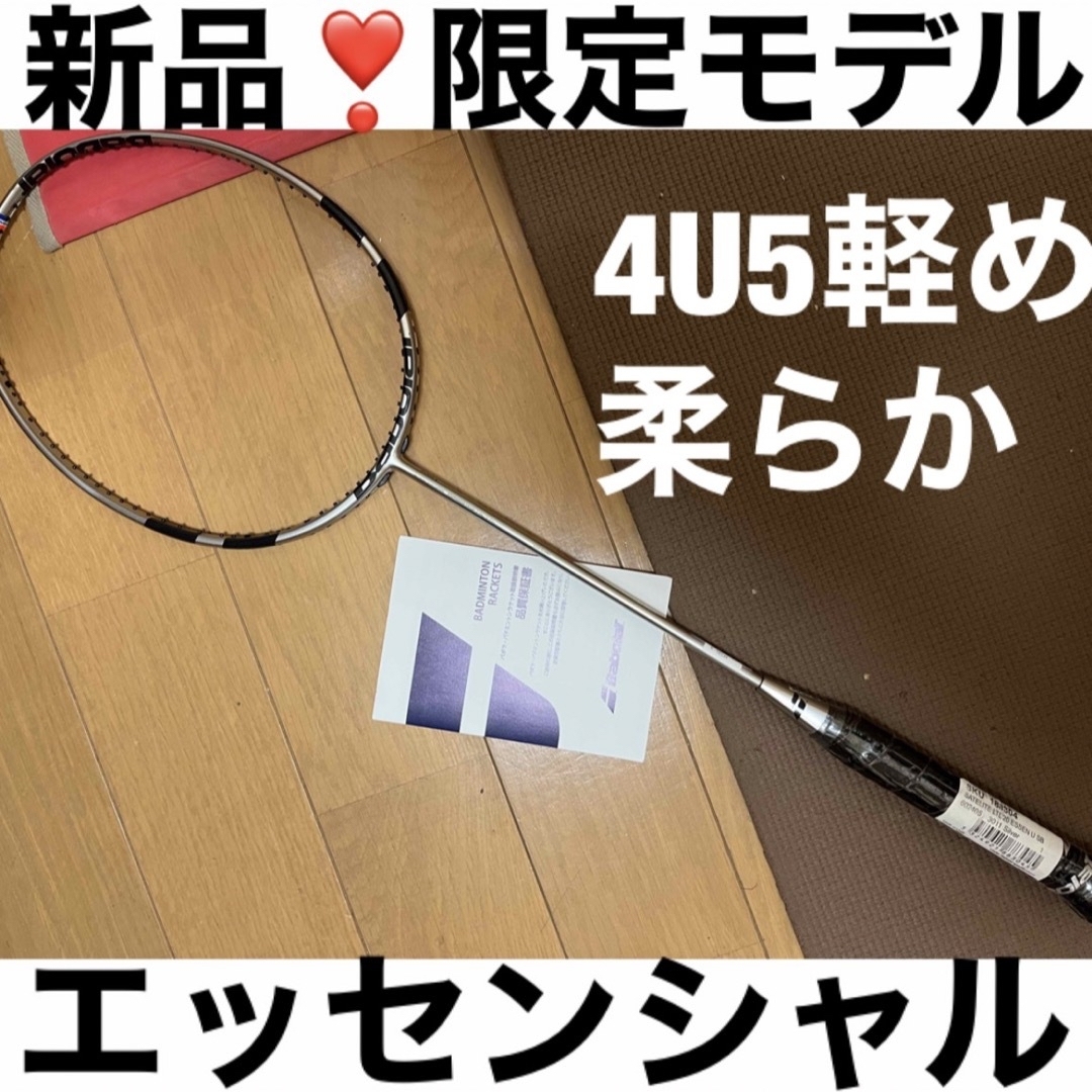 BabolaT バボラ バドミントンラケット リミテッド 6.5 エッセンシャル