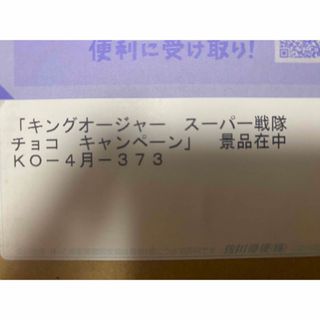 キングオージャー当選品！！非売品　ミニプラ極煌ver.