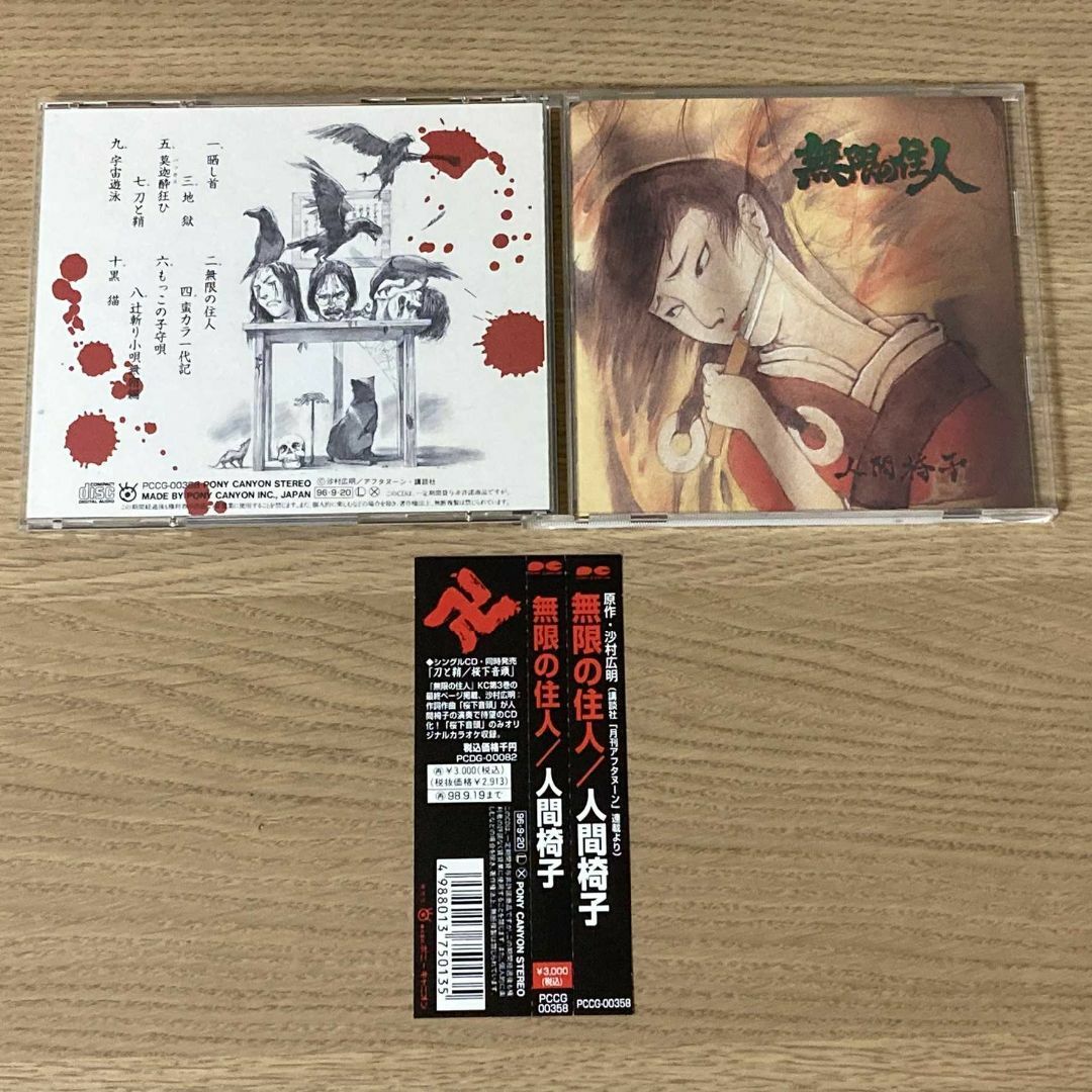 CD】人間椅子／無限の住人の通販 by でっけね's shop｜ラクマ