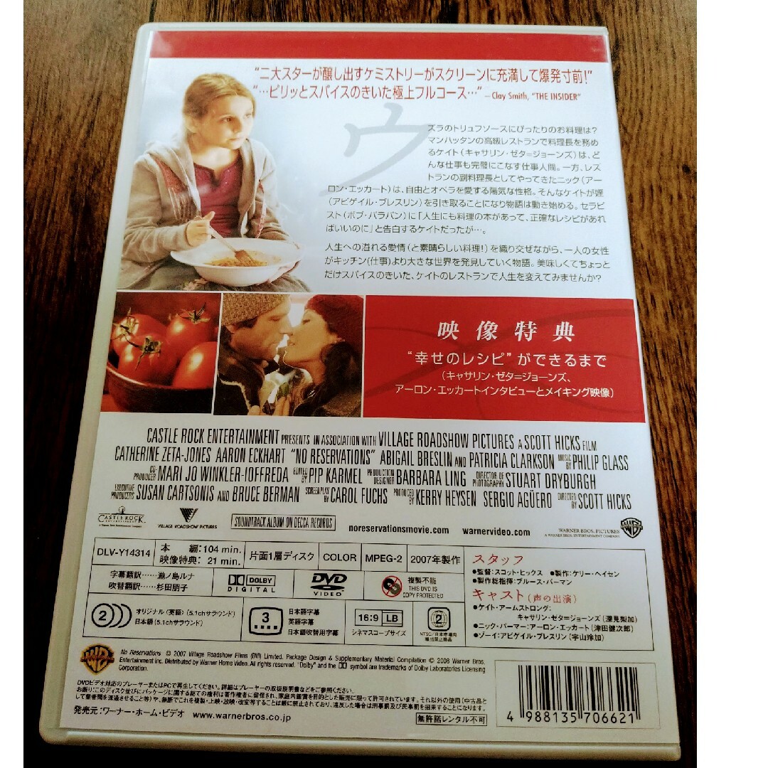 幸せのレシピ 特別版　キャサリン・ゼタ＝ジョーンズ エンタメ/ホビーのDVD/ブルーレイ(外国映画)の商品写真