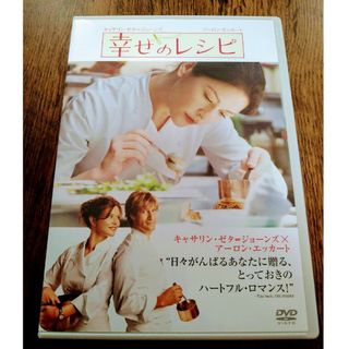 幸せのレシピ 特別版　キャサリン・ゼタ＝ジョーンズ(外国映画)