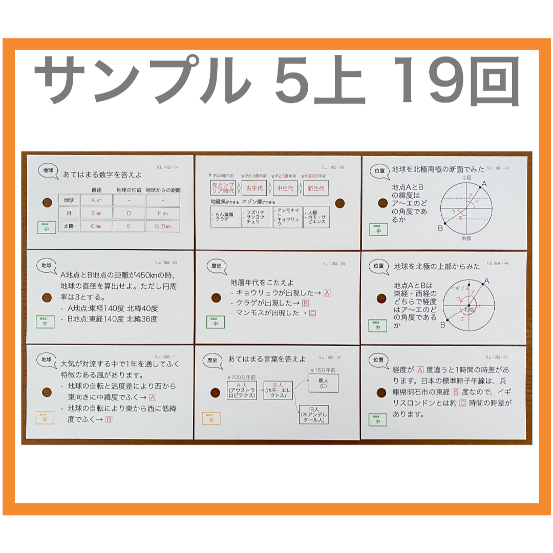 中学受験【5年上 社会・理科11-19回】 暗記カード 予習シリーズ | www