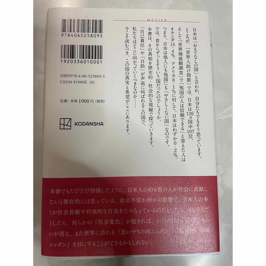 やさしくない国ニッポンの政治経済学 日本人は困っている人を助けないのか エンタメ/ホビーの本(人文/社会)の商品写真