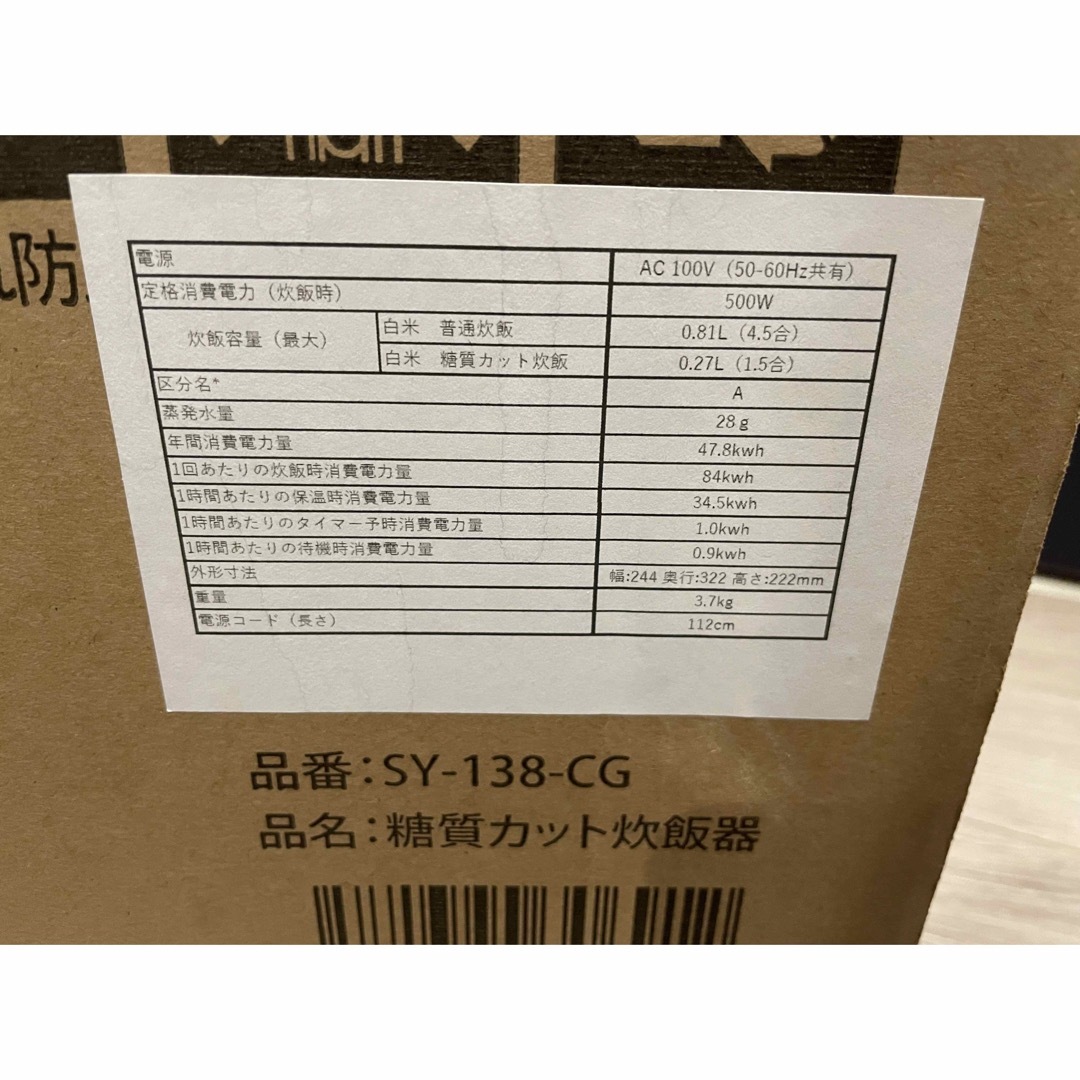 ⭐︎新品⭐︎SOUYI  ソウイ 糖質カット炊飯器 糖質54%カット 除菌機能付