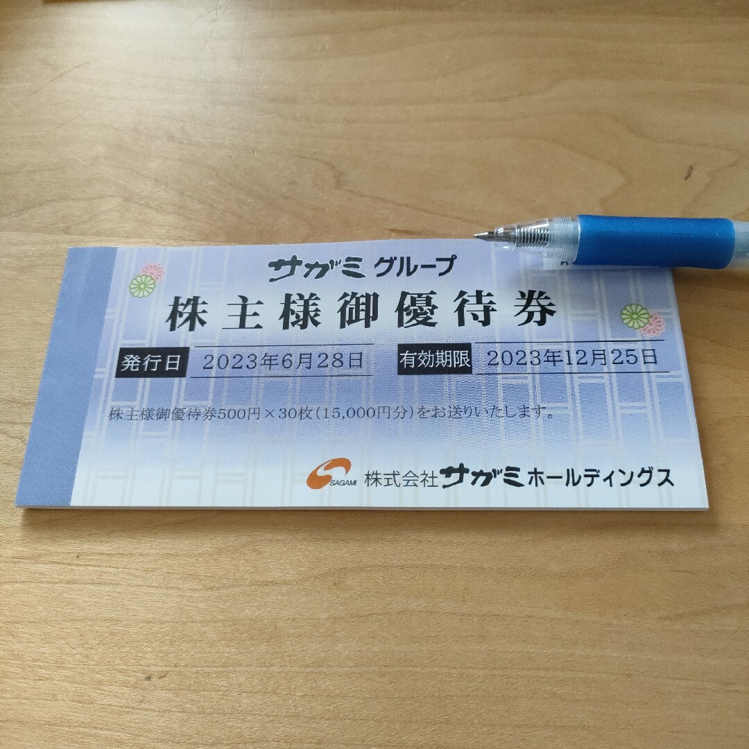 サガミ株主優待券15000円分です チケットの優待券/割引券(フード/ドリンク券)の商品写真