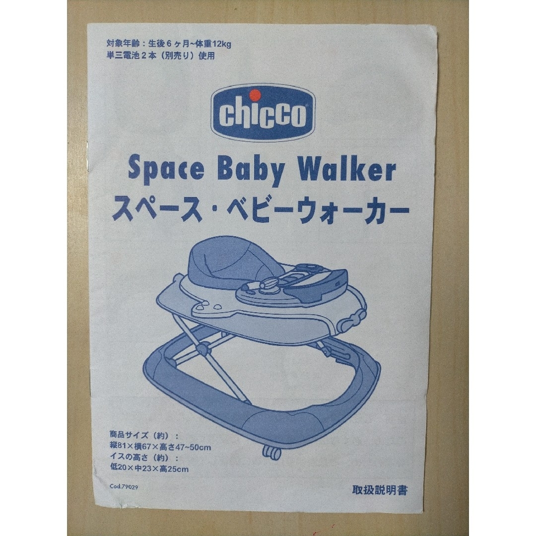 トイザらス(トイザラス)のchicco 歩行器 スペース・ベビーウォーカー キッズ/ベビー/マタニティのキッズ/ベビー/マタニティ その他(その他)の商品写真