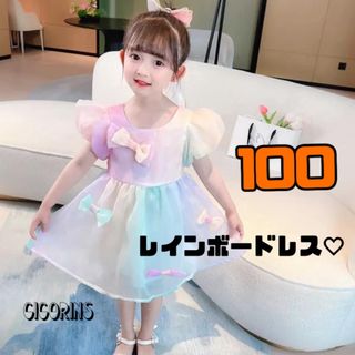 レインボードレス　100サイズ　キッズ　女の子　　虹　プリンセス　テーマパーク(ワンピース)