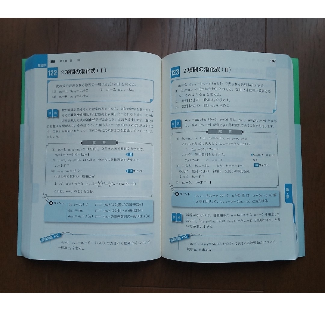 旺文社(オウブンシャ)のラクレ様専用！数学２・Ｂ基礎問題精講 五訂版 エンタメ/ホビーの本(語学/参考書)の商品写真