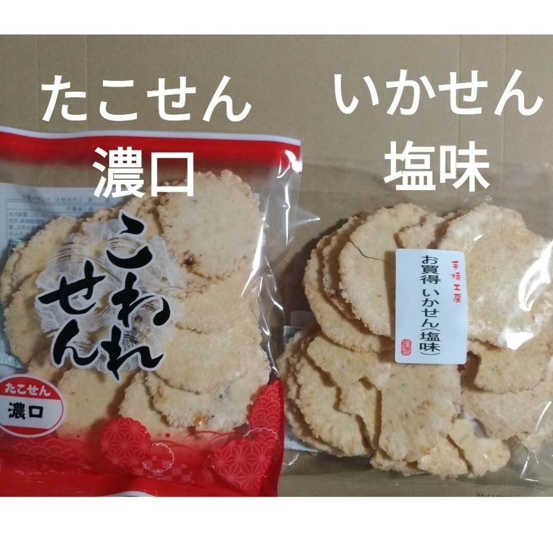 専用 われせん たこせん明太味 いかせん塩味 各1袋 たこせん