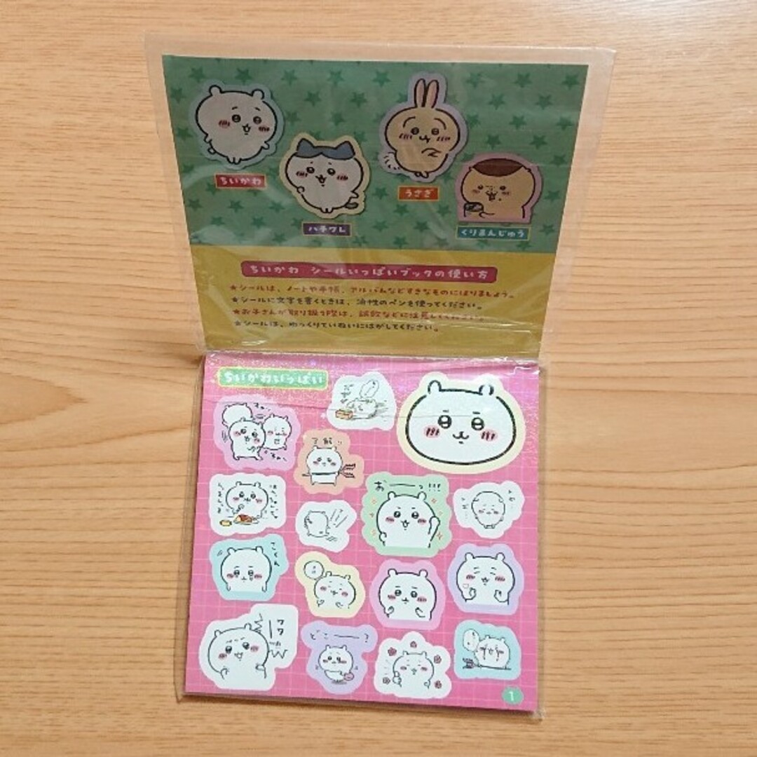 ちいかわ(チイカワ)のちいかわ シールいっぱいブック エンタメ/ホビーの本(絵本/児童書)の商品写真