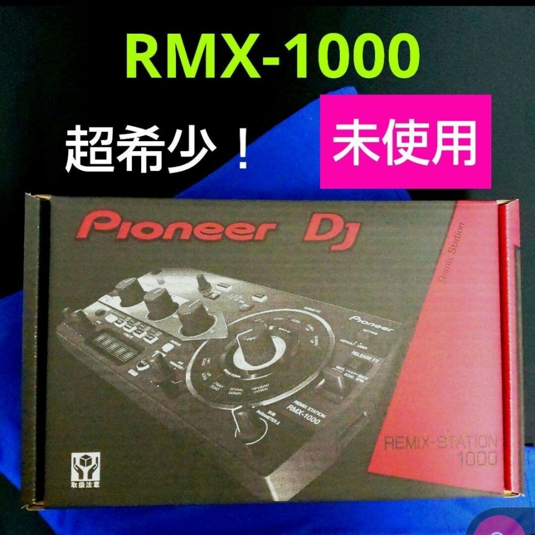 楽器【超希少】Pioneer DJ RMX-1000  【未使用】