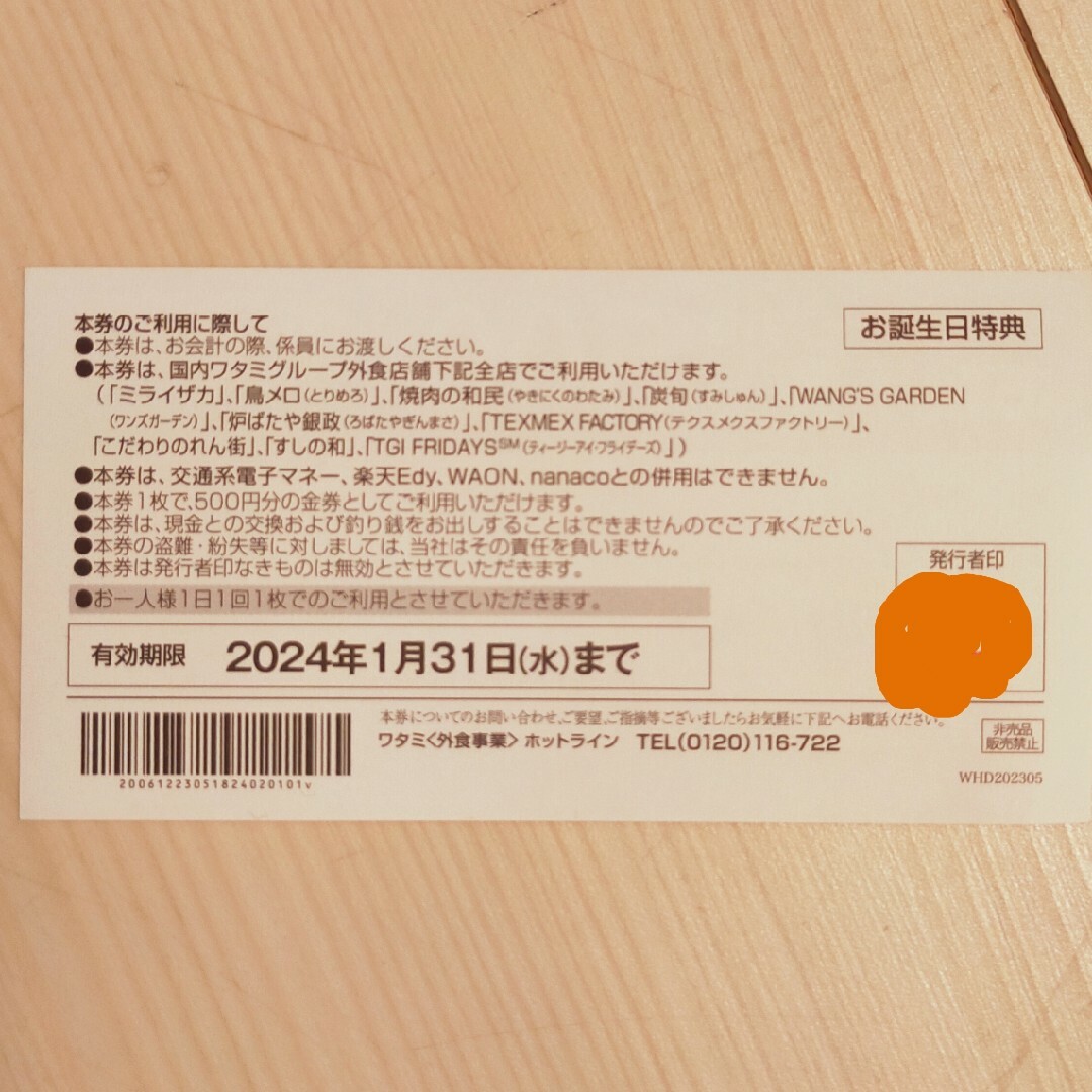 ワタミグループ共通お食事券(茶)500円分✕5枚 チケットの優待券/割引券(レストラン/食事券)の商品写真